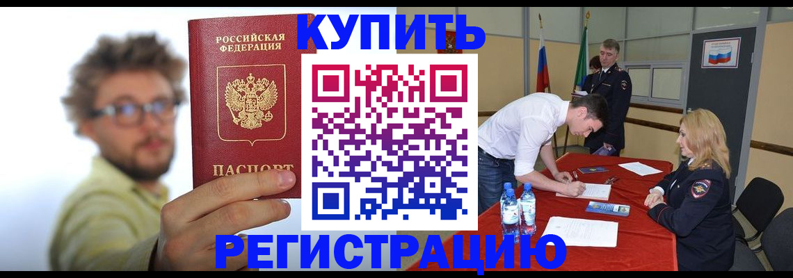 прописка штамп в Черноголовке