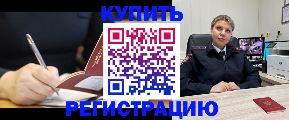 прописка паспорт в Черноголовке
