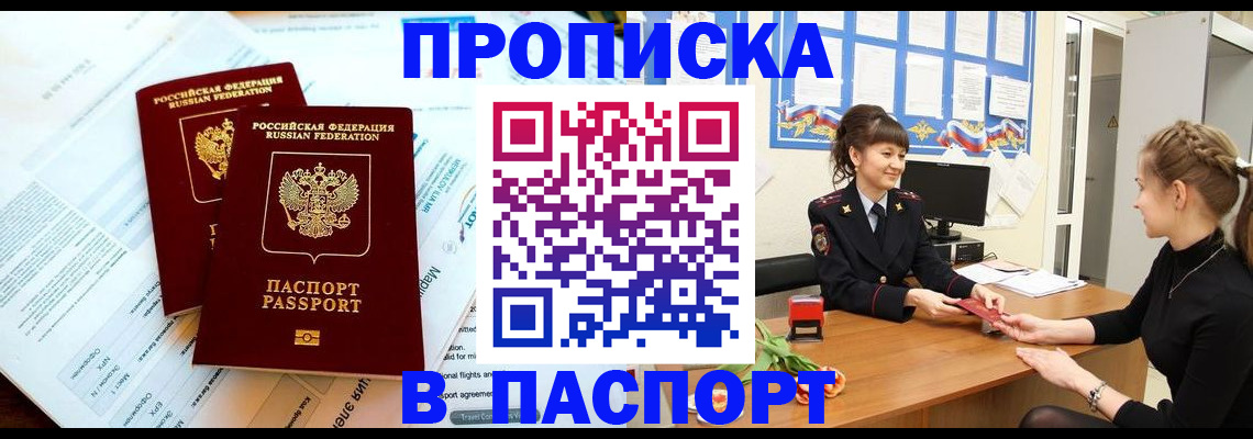 прописка штамп в Черноголовке