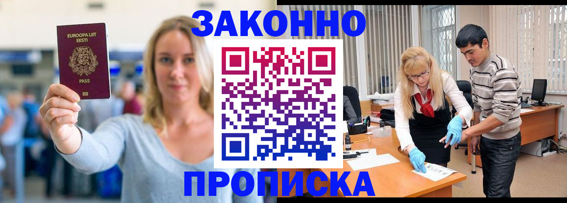 временная регистрация гарантия в Черноголовке